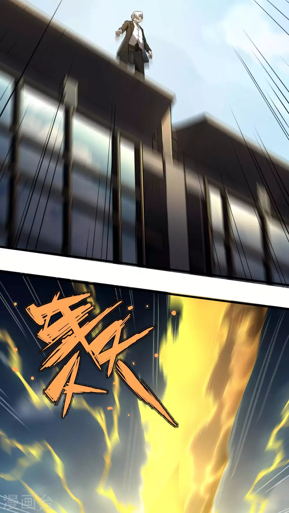 第47话 五行归一 第10页