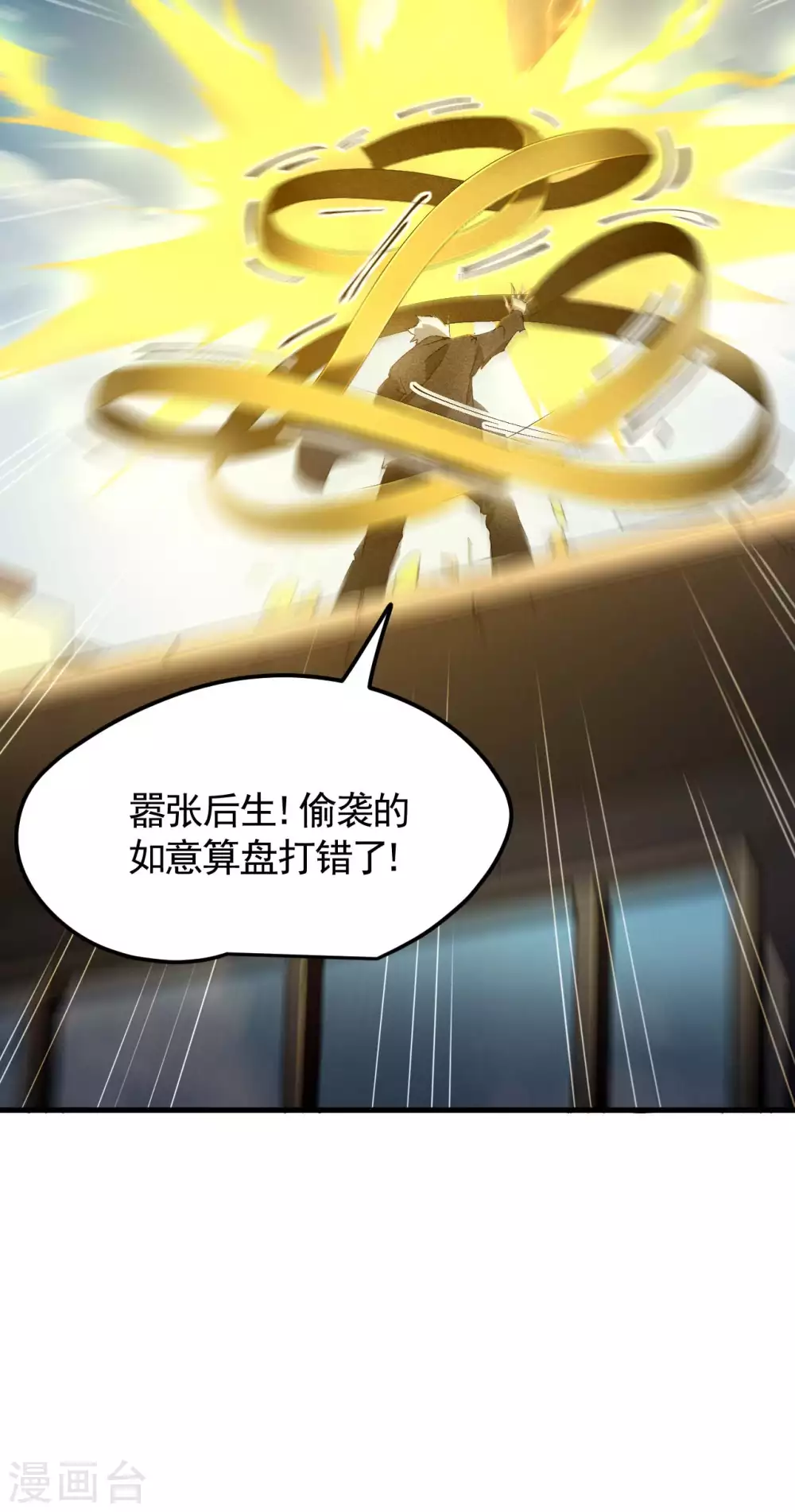 第47话 五行归一 第11页