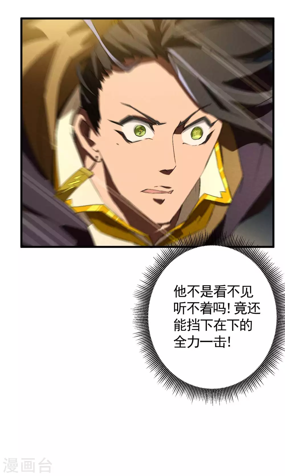 第47话 五行归一 第12页