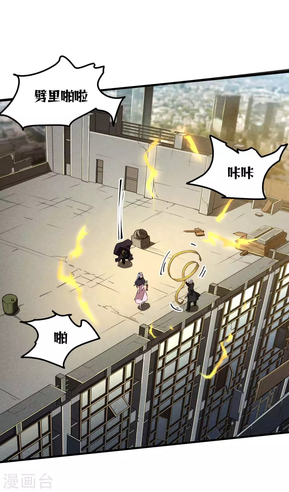第47话 五行归一 第13页