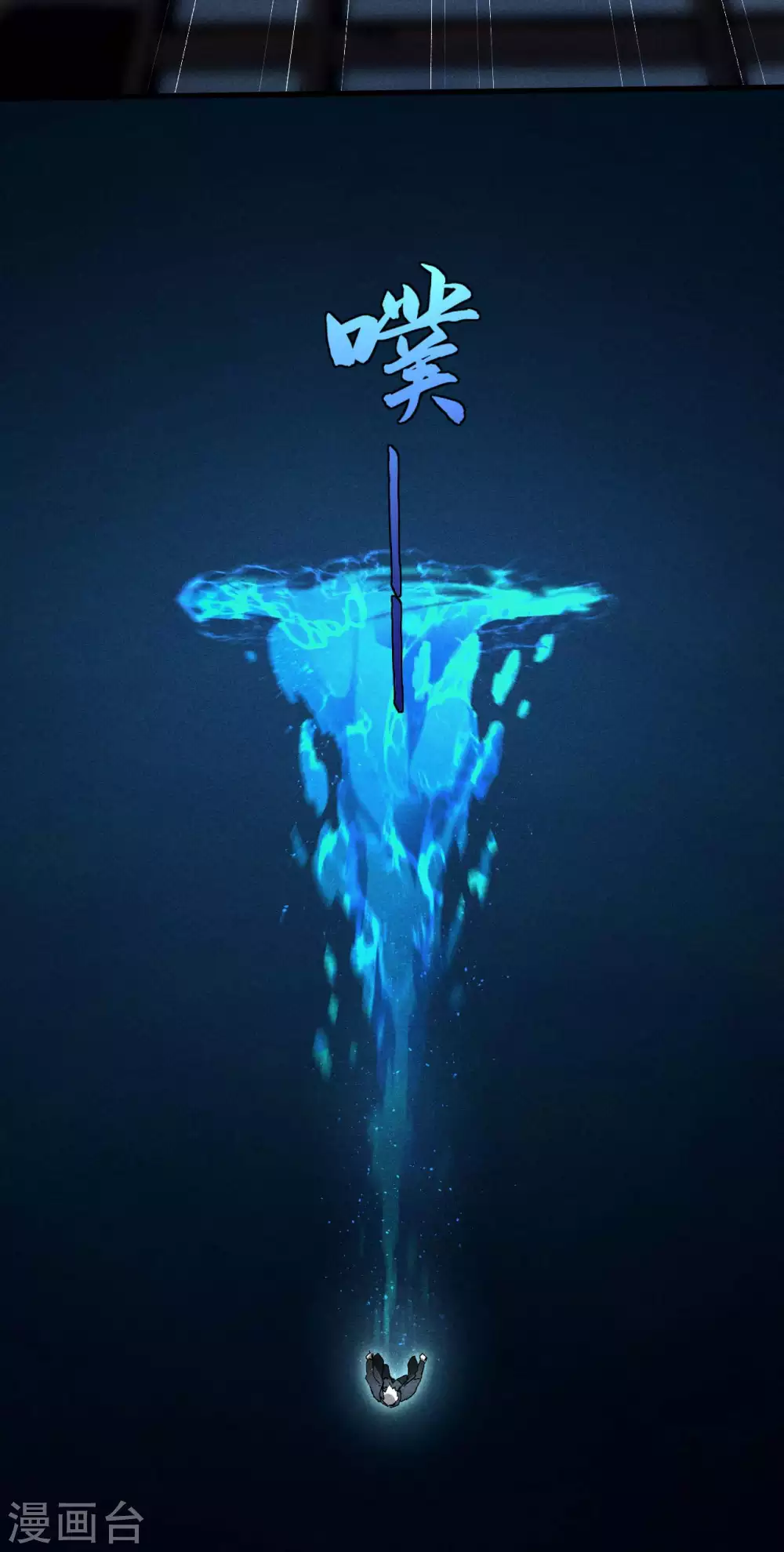 第47话 五行归一 第17页