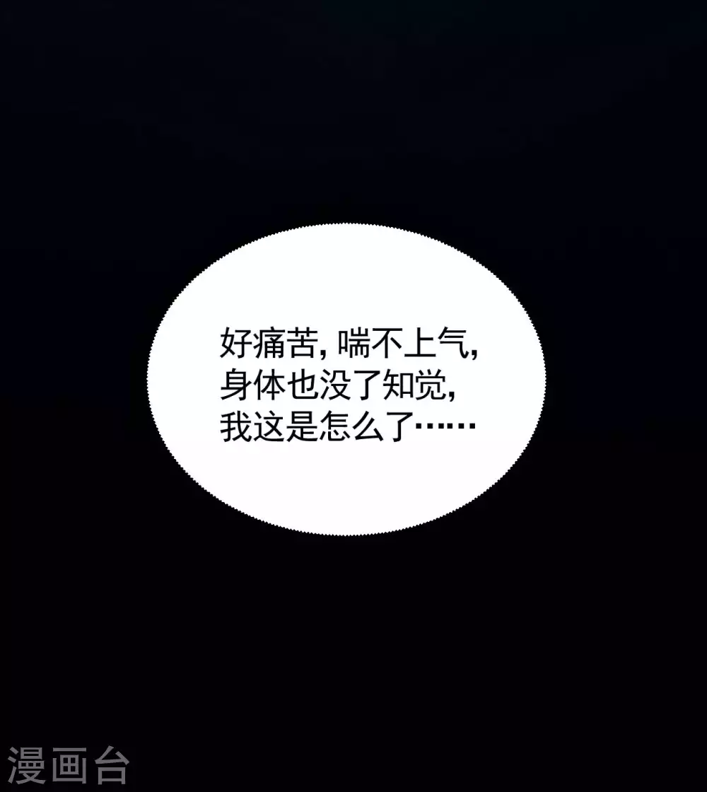 第47话 五行归一 第18页