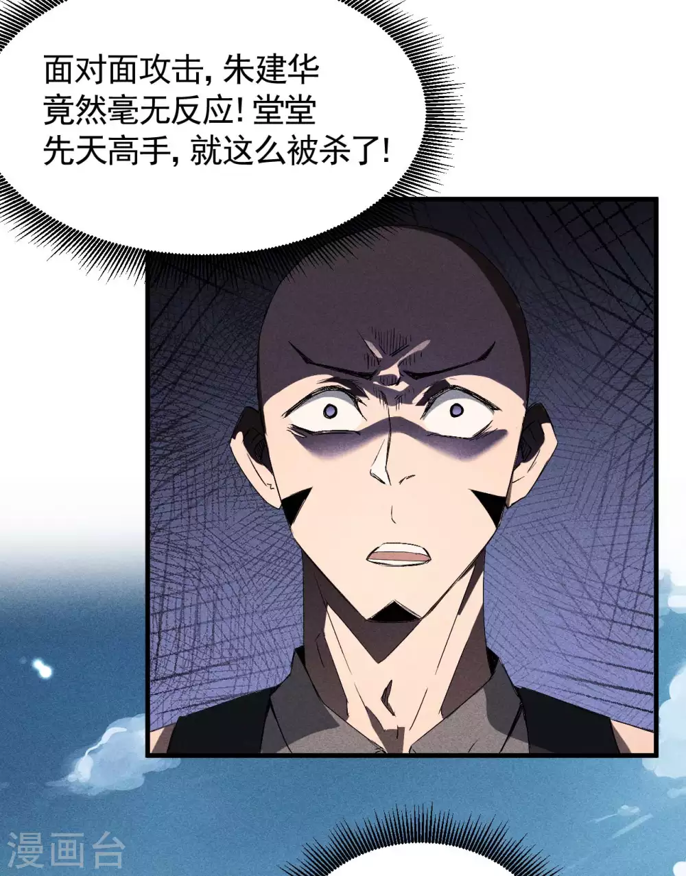 第47话 五行归一 第20页