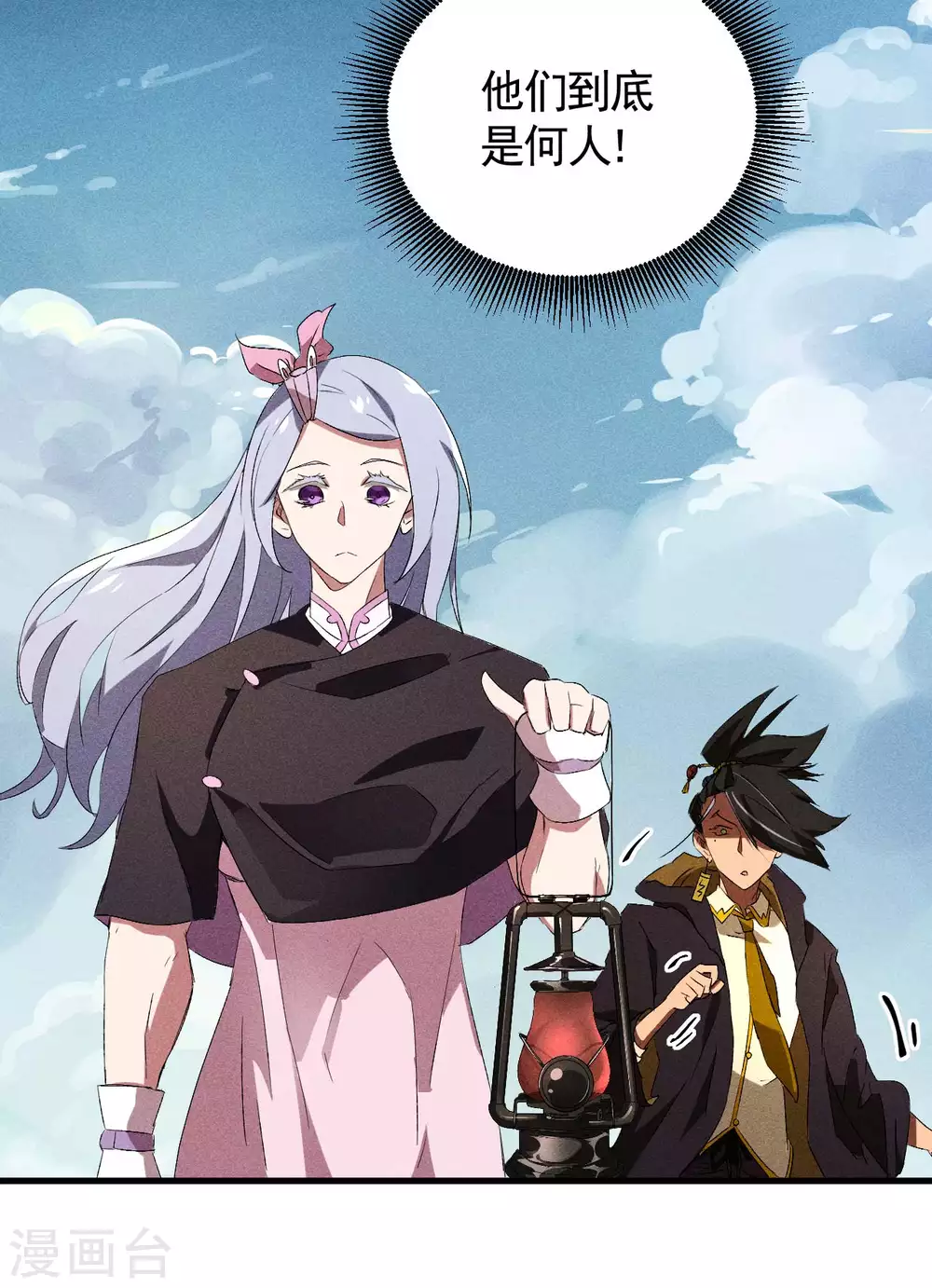 第47话 五行归一 第21页