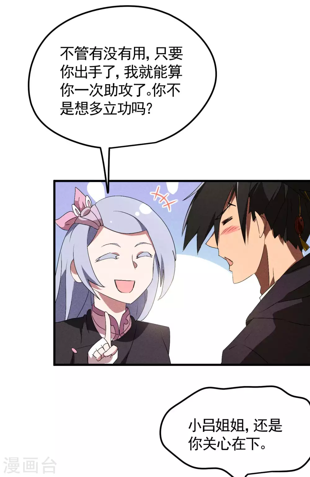 第47话 五行归一 第23页