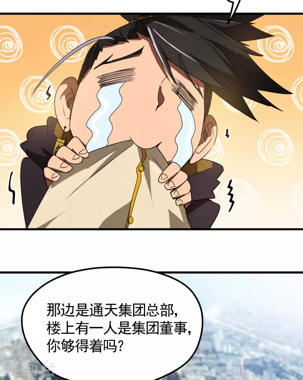 第47话 五行归一 第24页