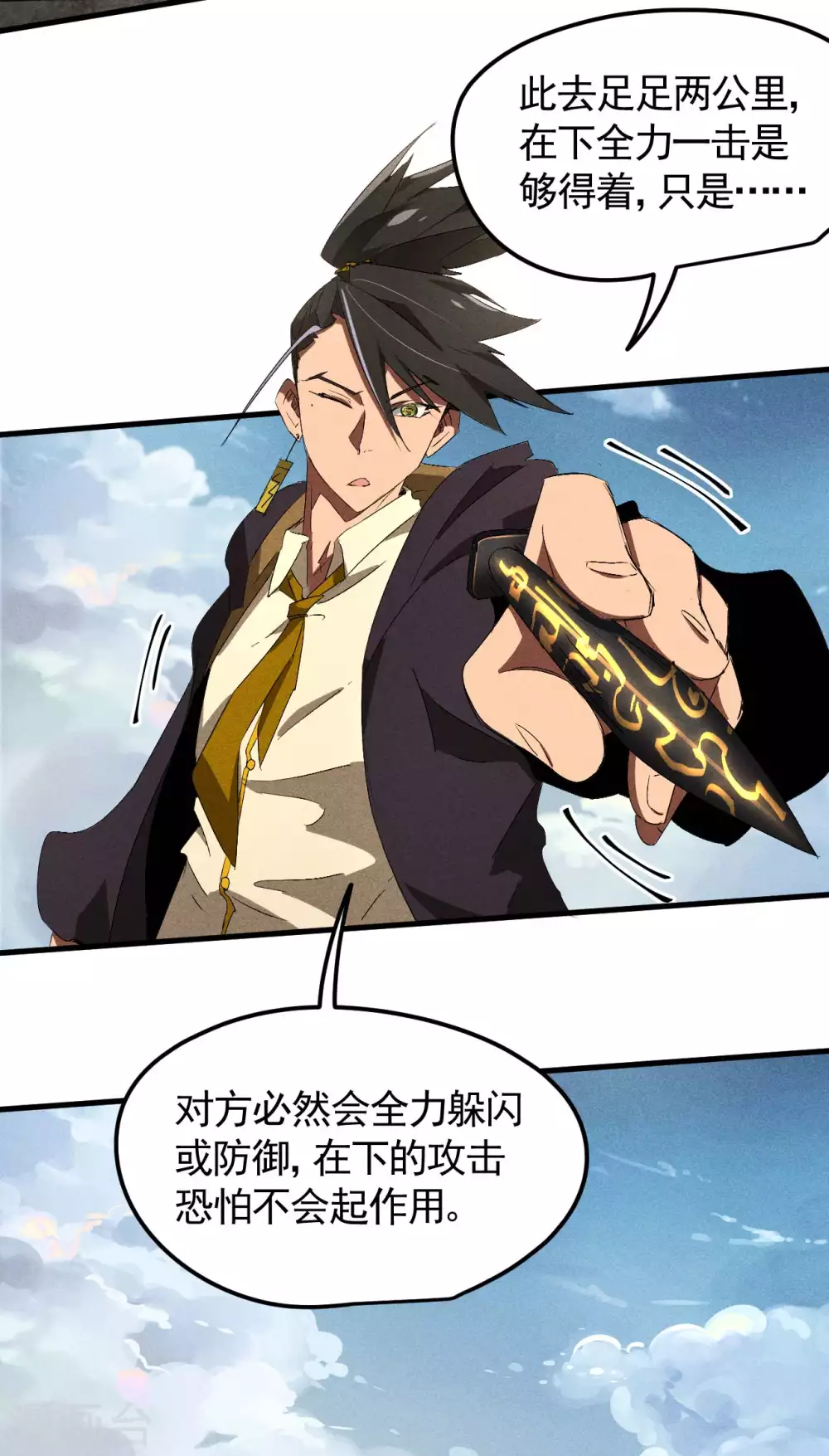 第47话 五行归一 第26页
