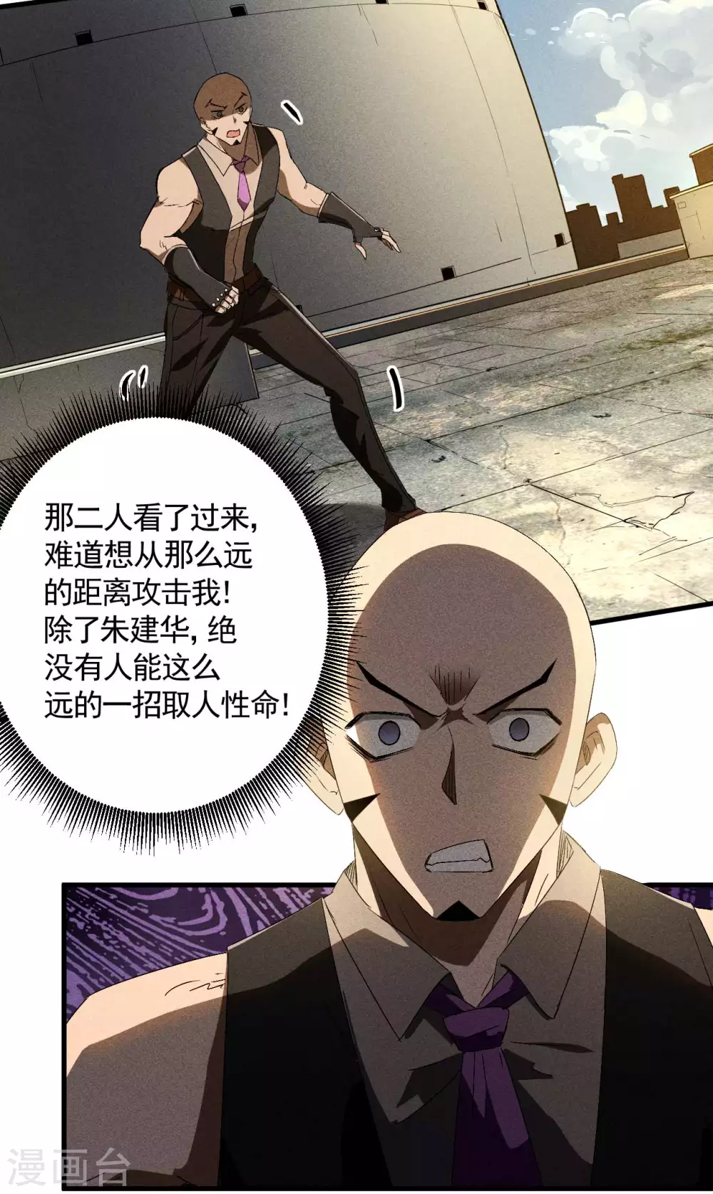 第47话 五行归一 第28页