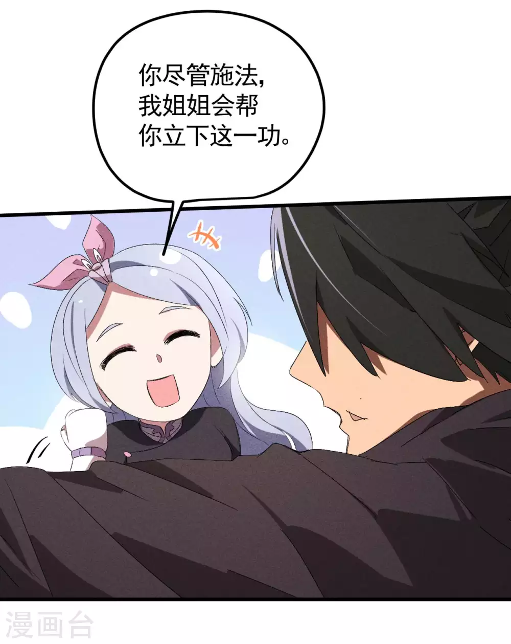 第47话 五行归一 第29页