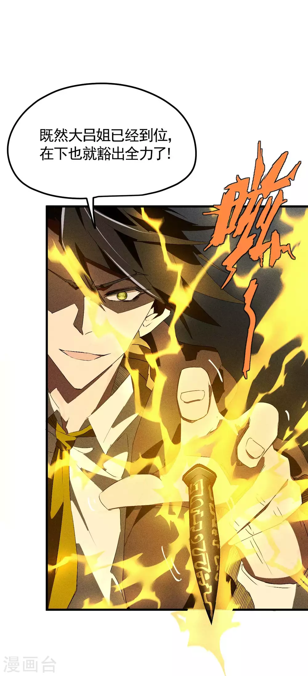 第47话 五行归一 第30页