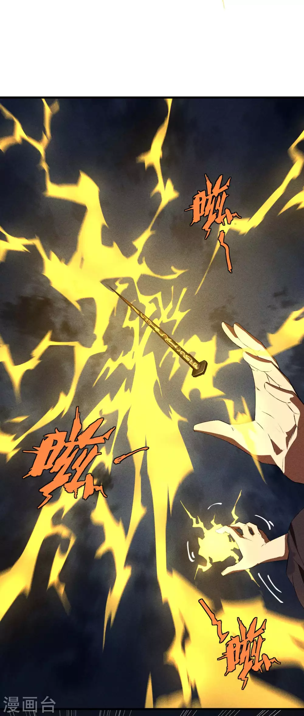第47话 五行归一 第31页