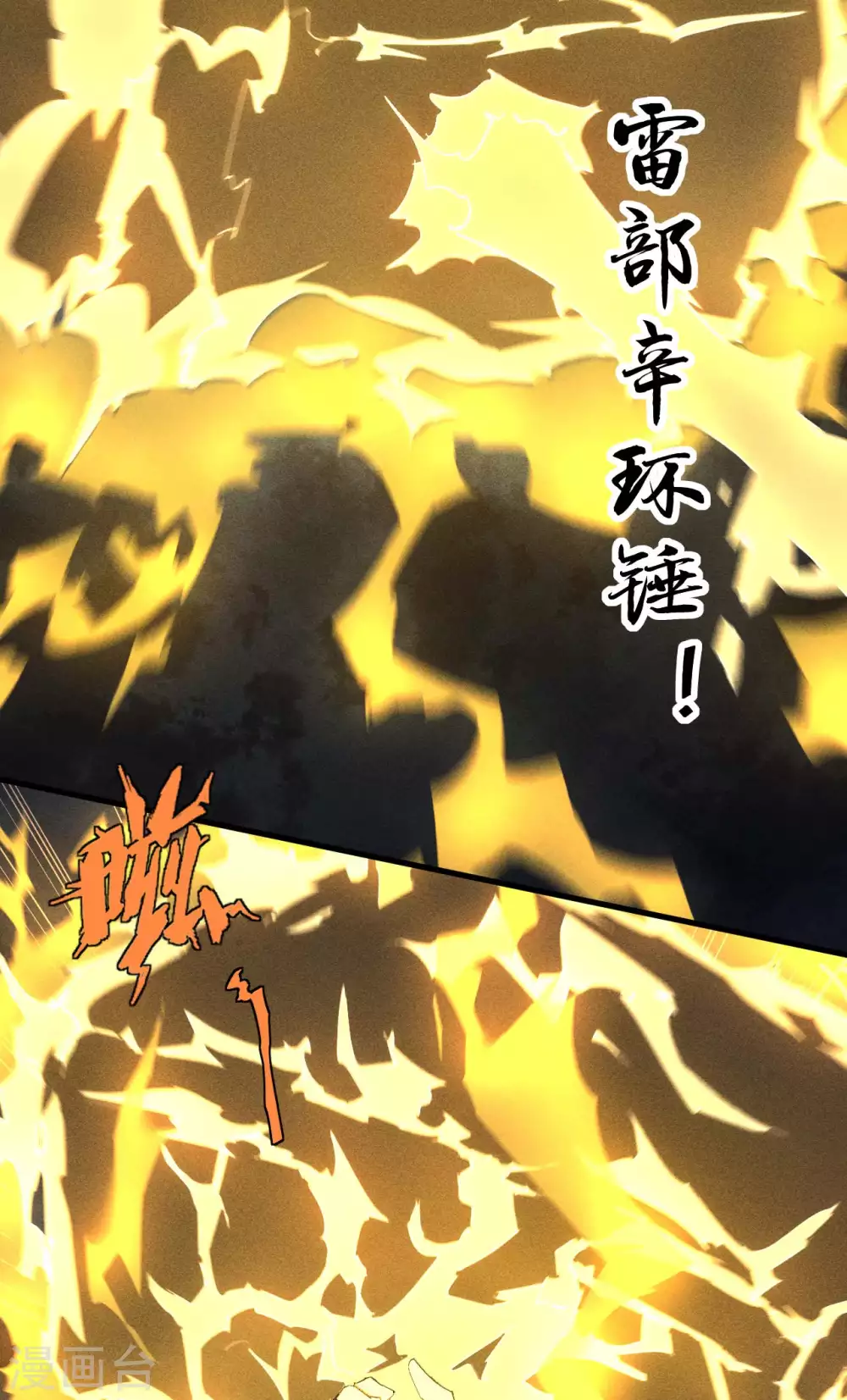 第47话 五行归一 第33页