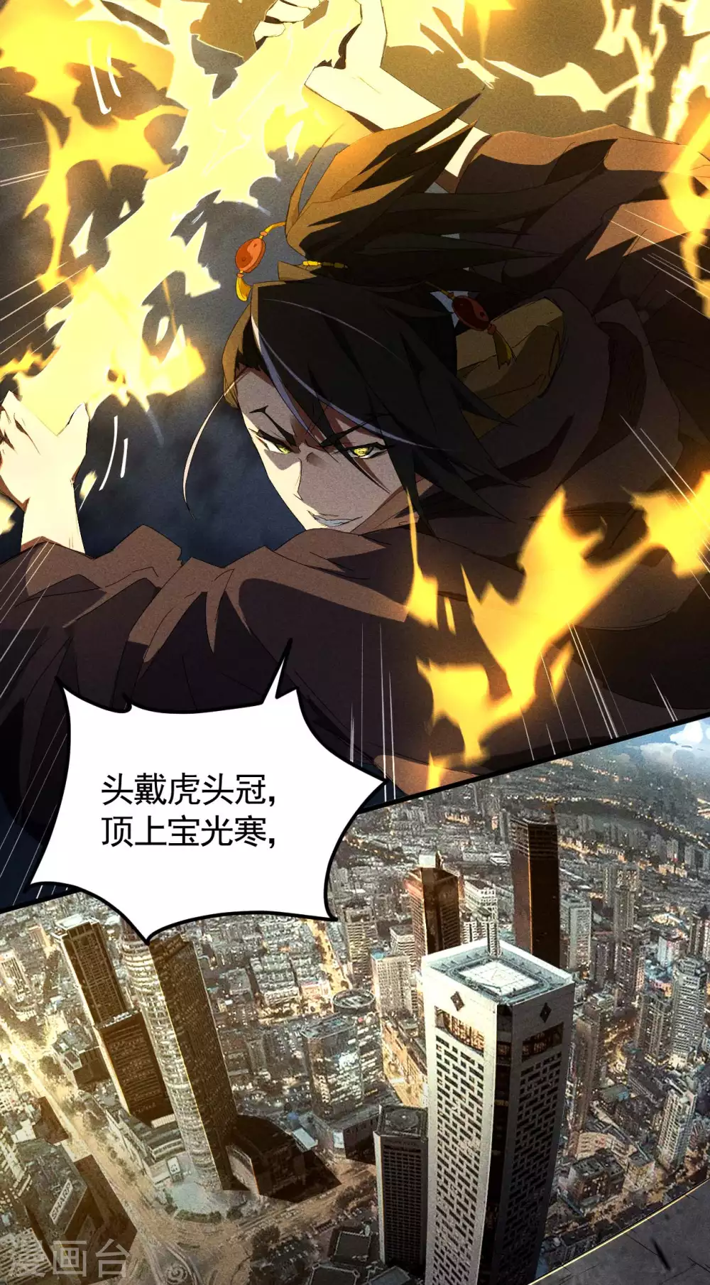 第47话 五行归一 第34页