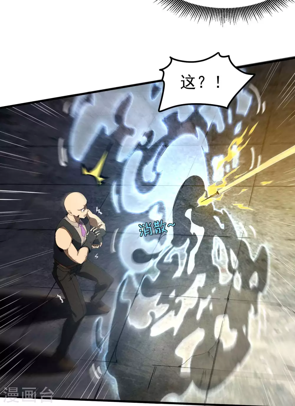 第47话 五行归一 第41页