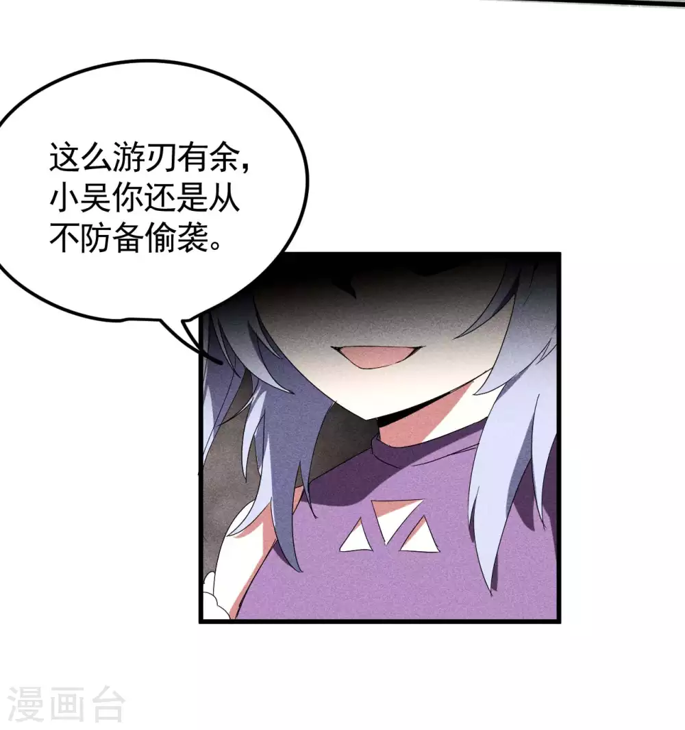第47话 五行归一 第42页
