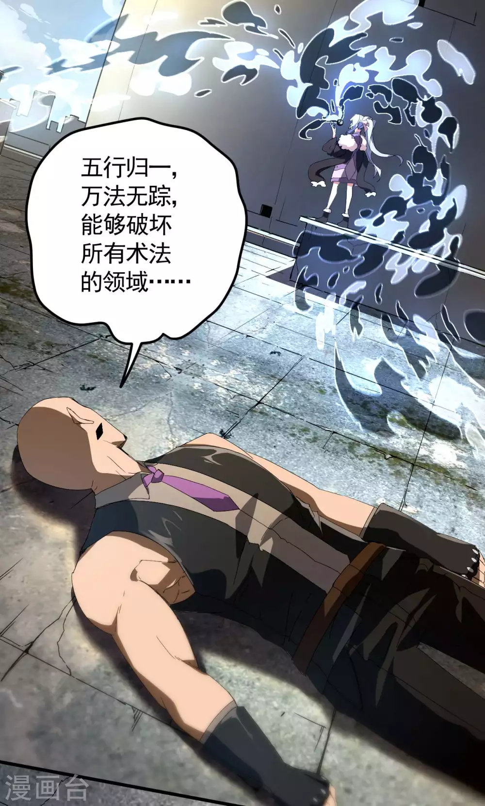 第47话 五行归一 第46页