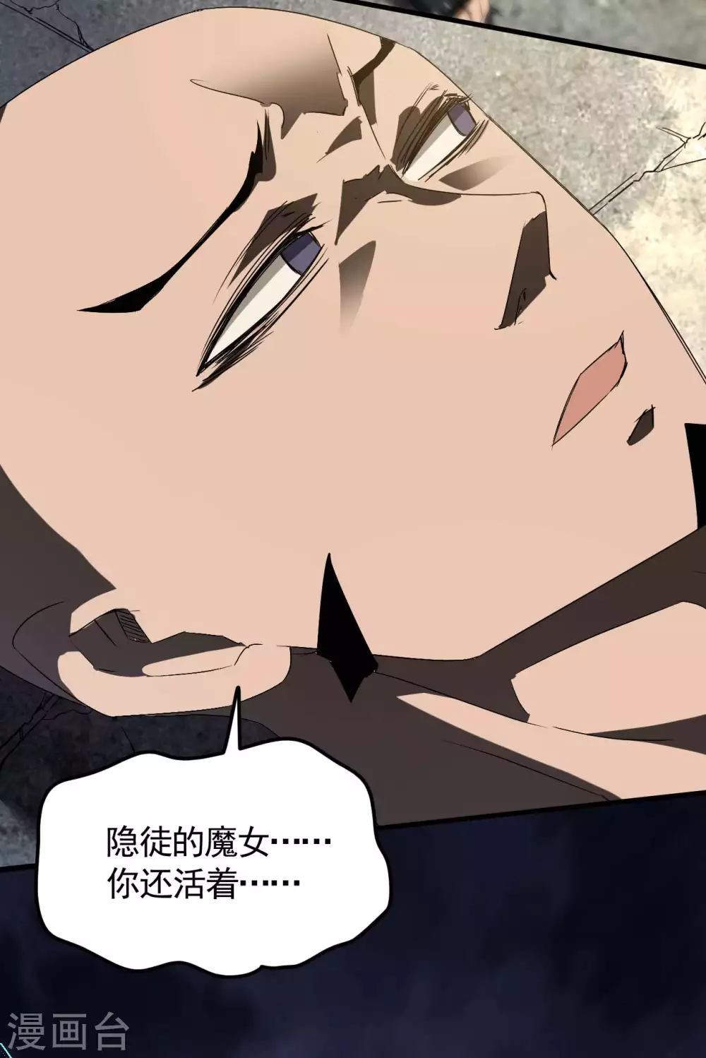 第47话 五行归一 第47页
