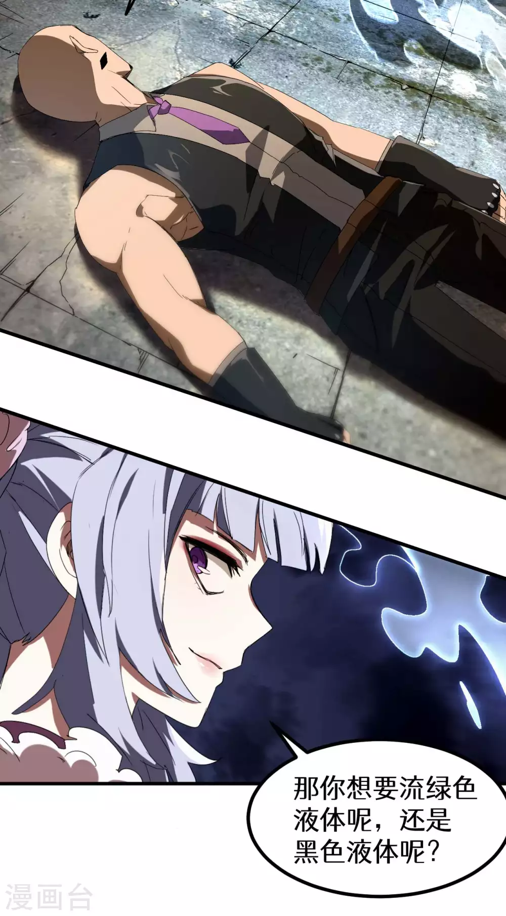 第47话 五行归一 第51页