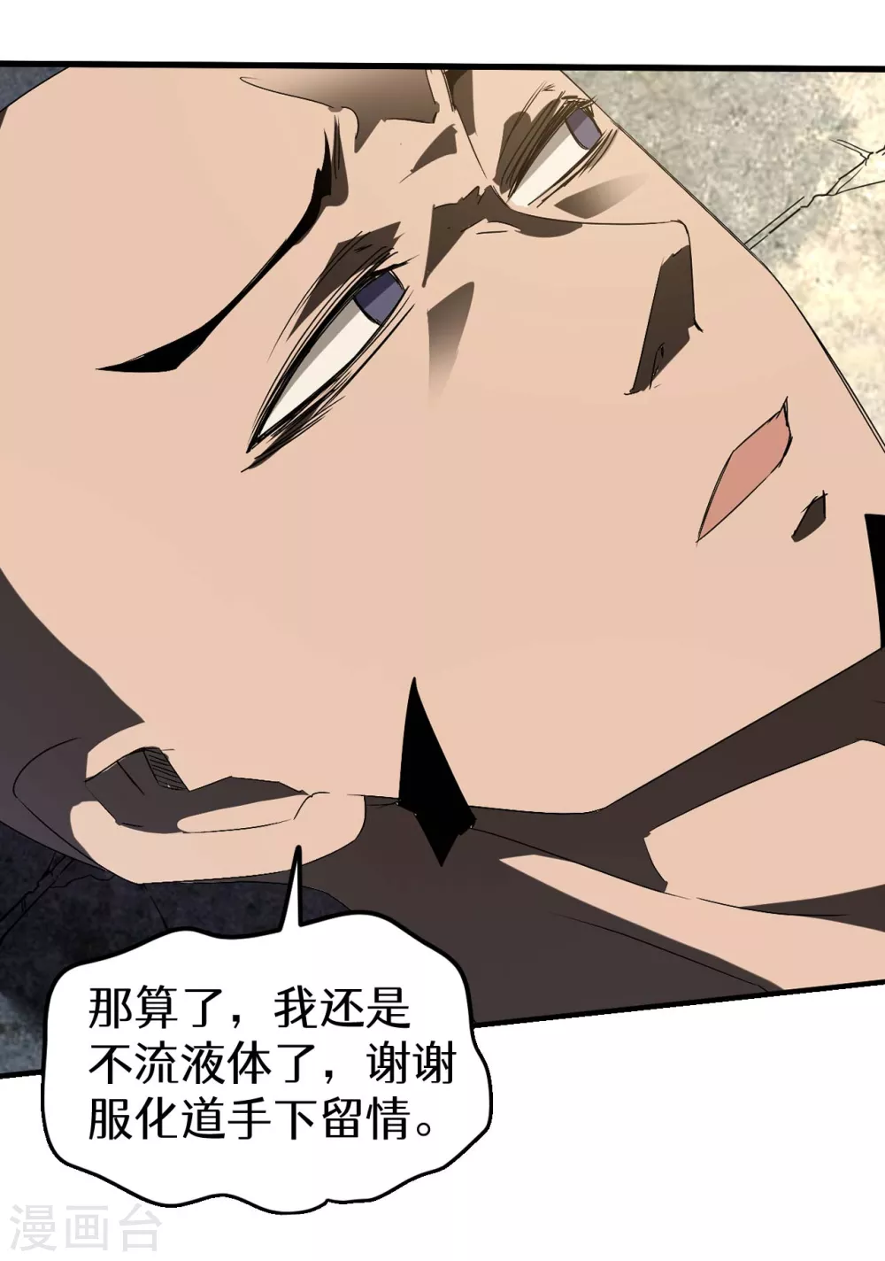 第47话 五行归一 第52页