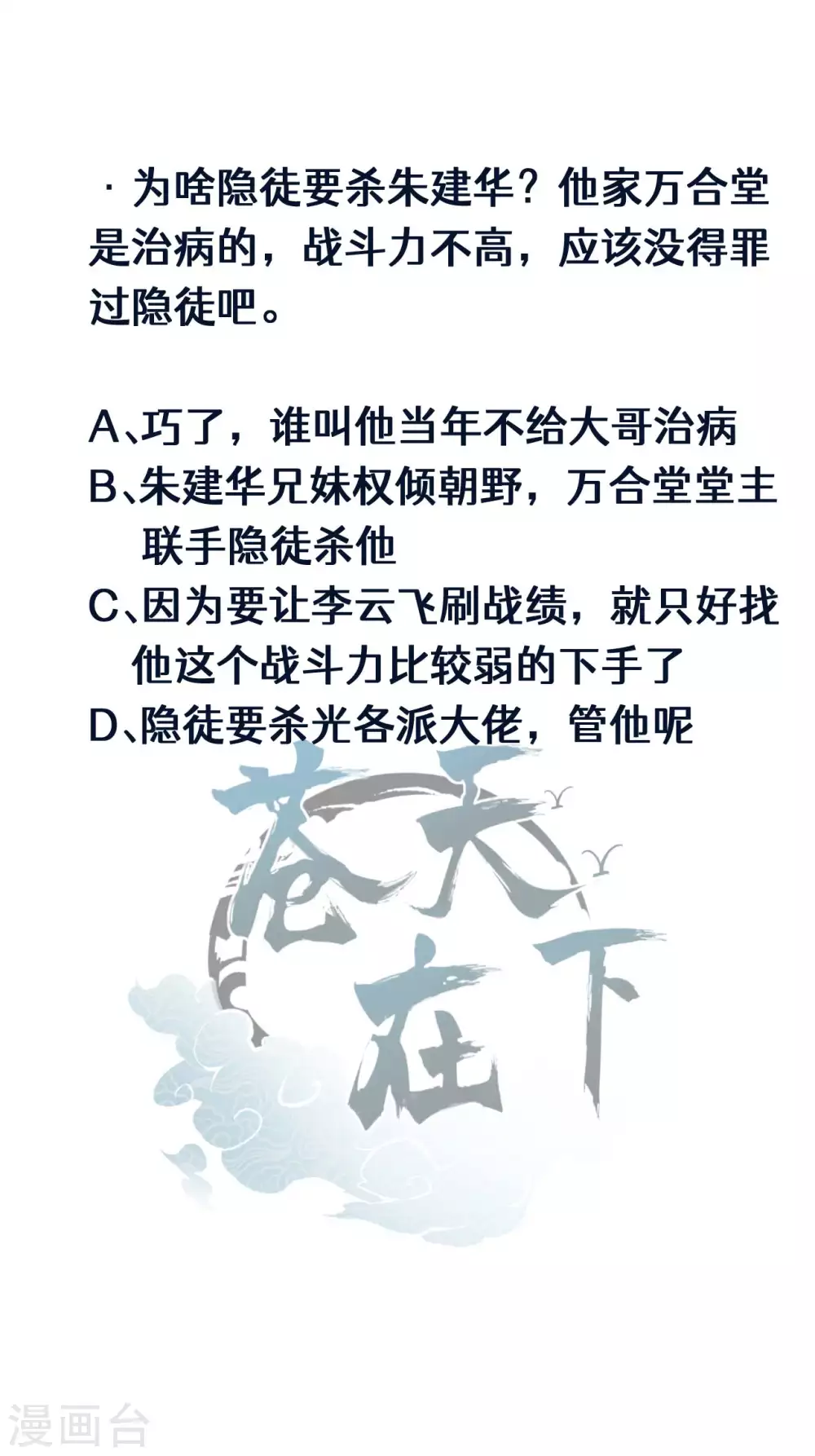 第47话 五行归一 第53页