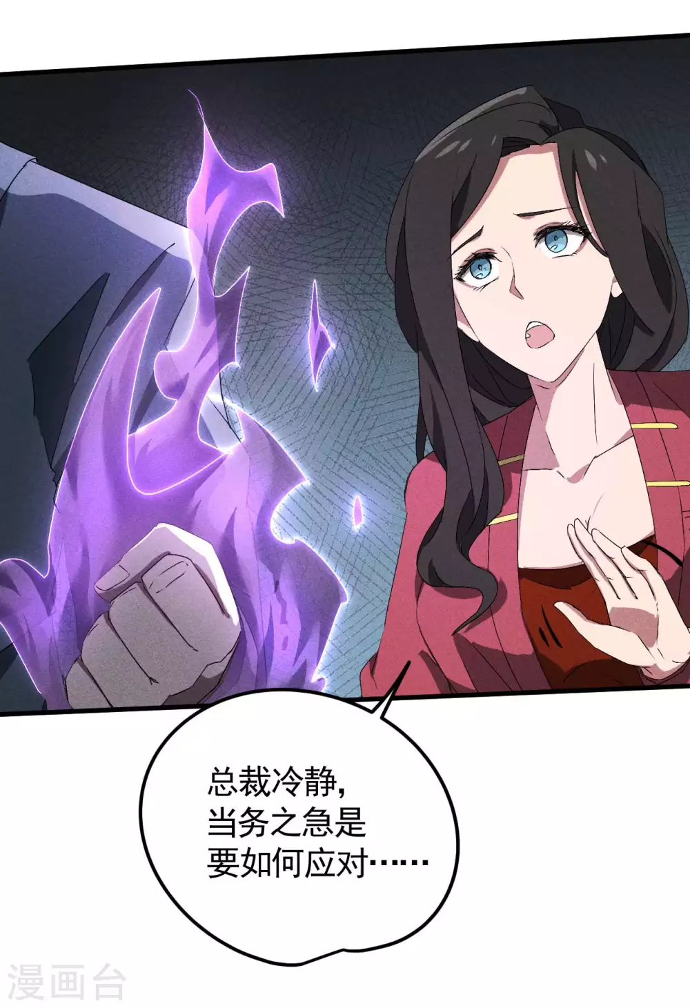 第46话 灯火明灭 第4页