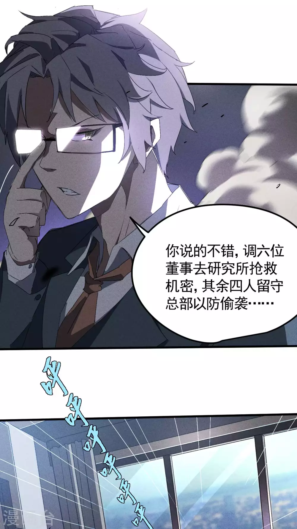 第46话 灯火明灭 第5页