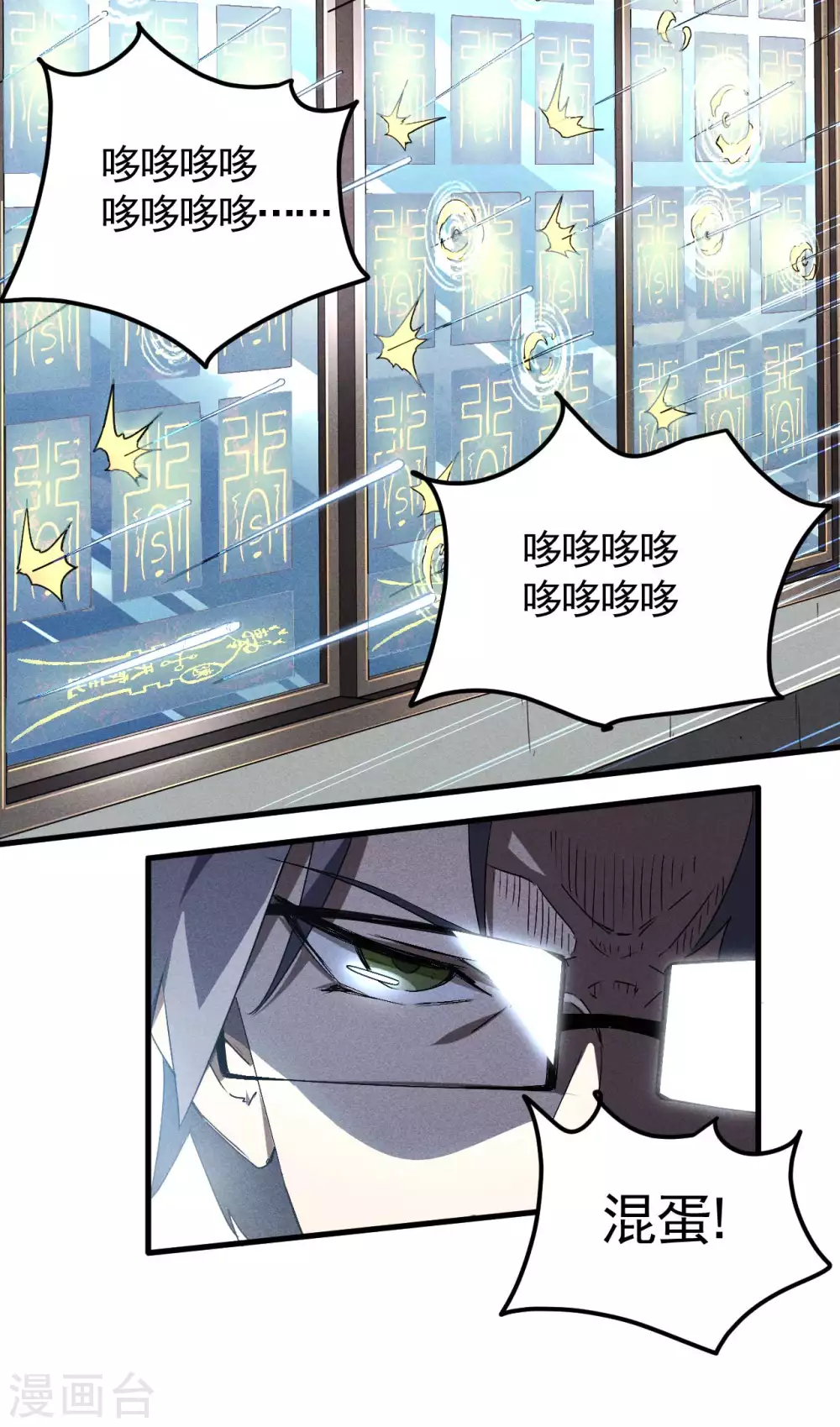 第46话 灯火明灭 第9页