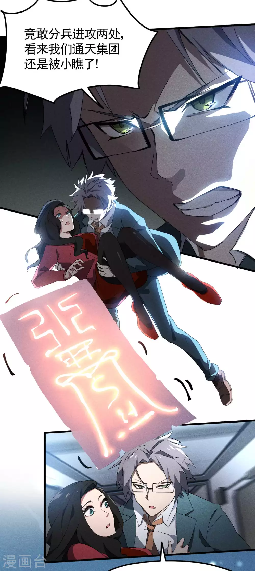 第46话 灯火明灭 第19页