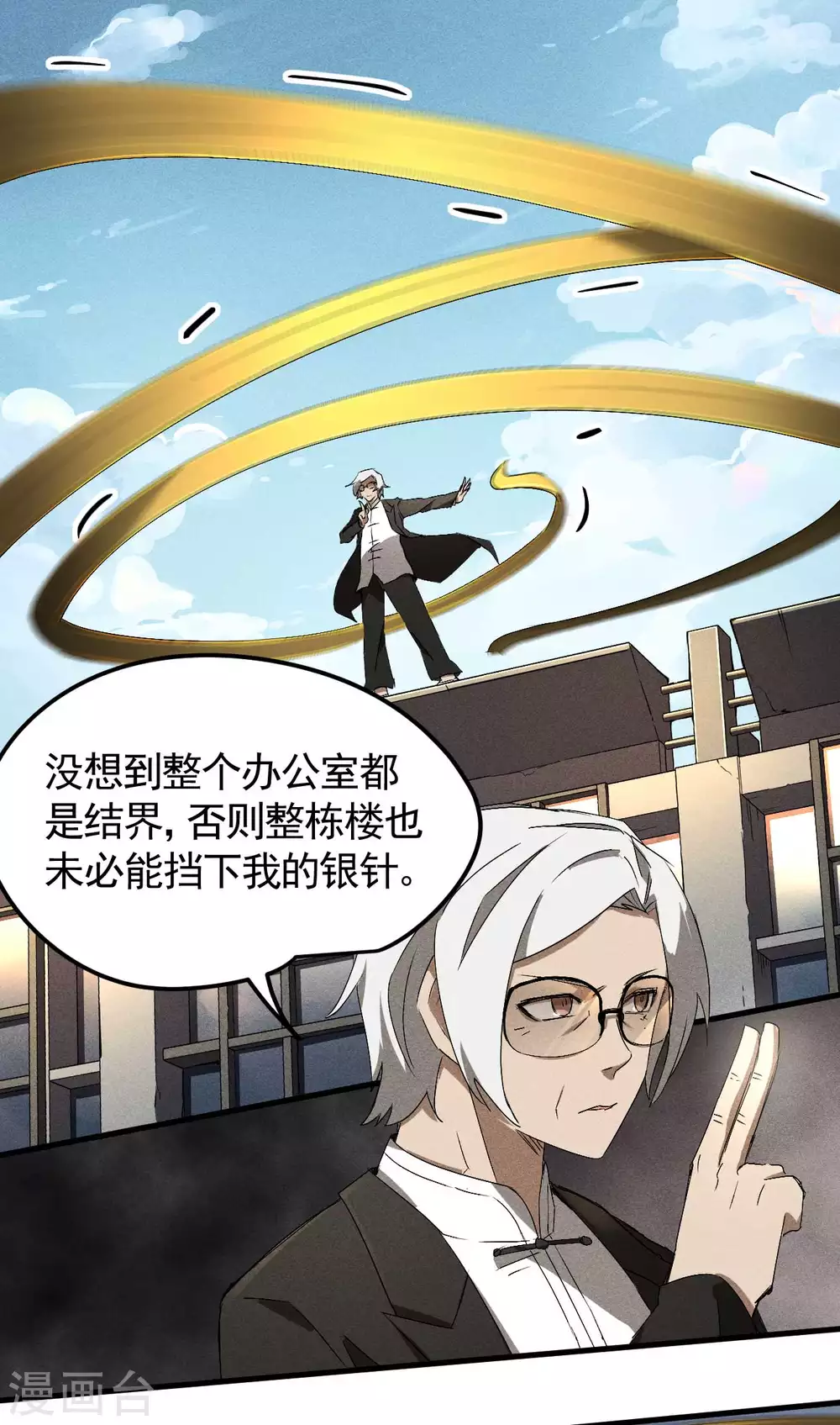 第46话 灯火明灭 第25页