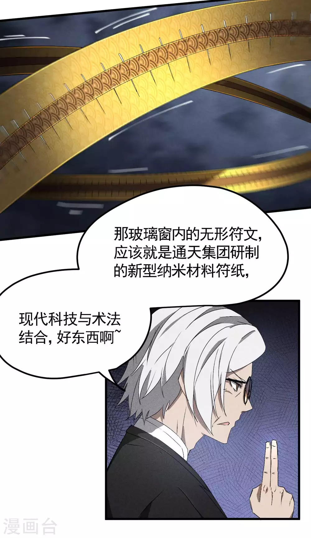 第46话 灯火明灭 第26页