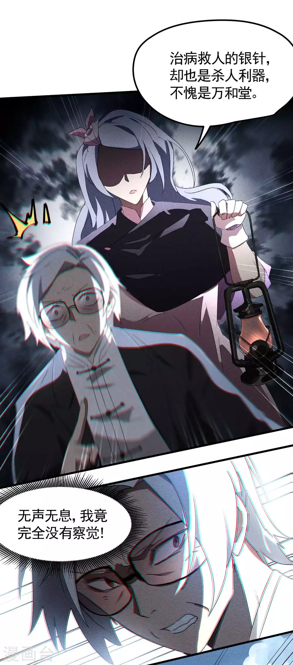 第46话 灯火明灭 第27页