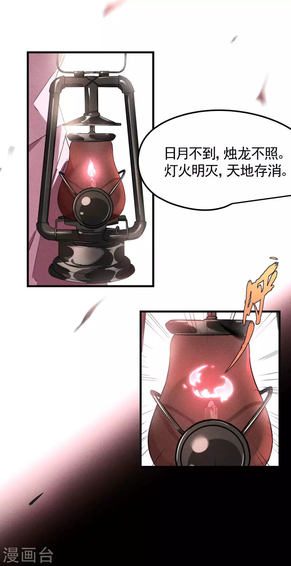 第46话 灯火明灭 第30页
