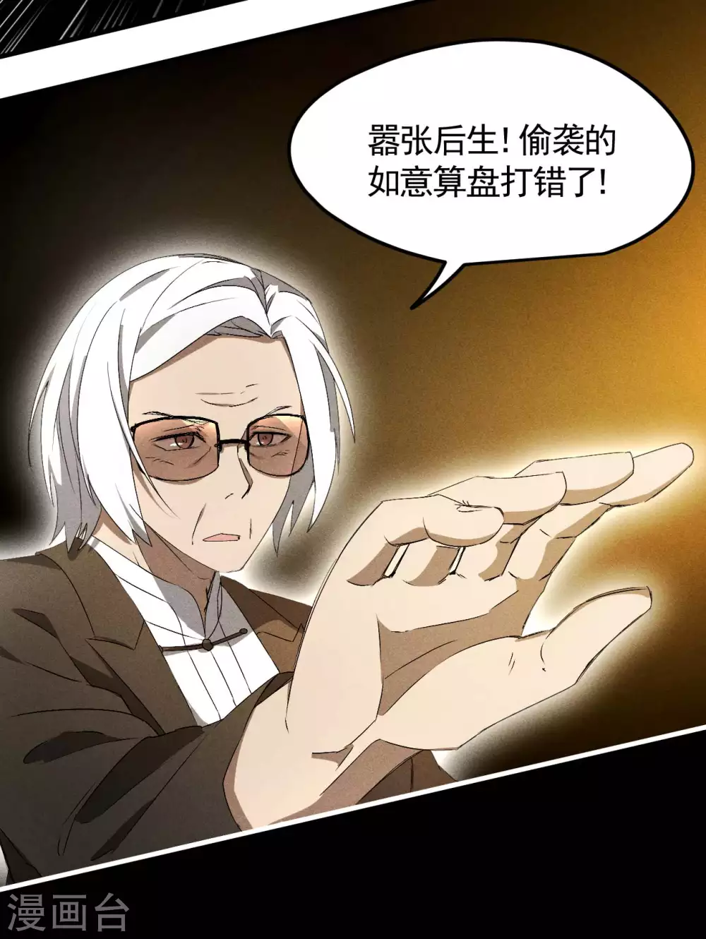 第46话 灯火明灭 第37页