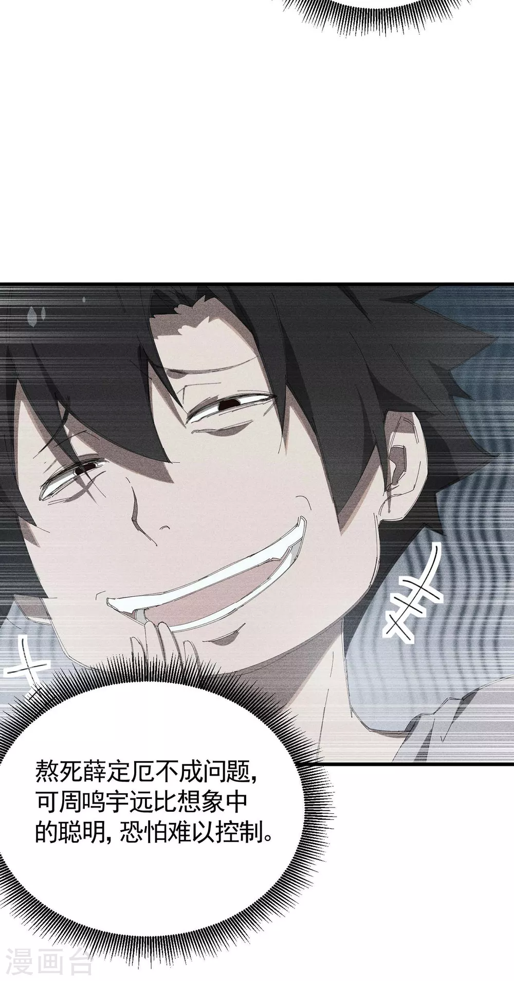 第45话 围剿通天集团 第5页