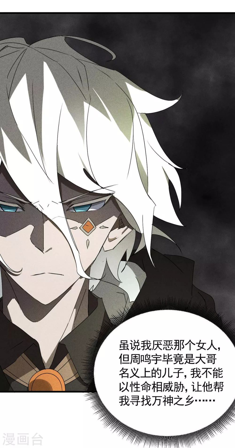 第45话 围剿通天集团 第6页