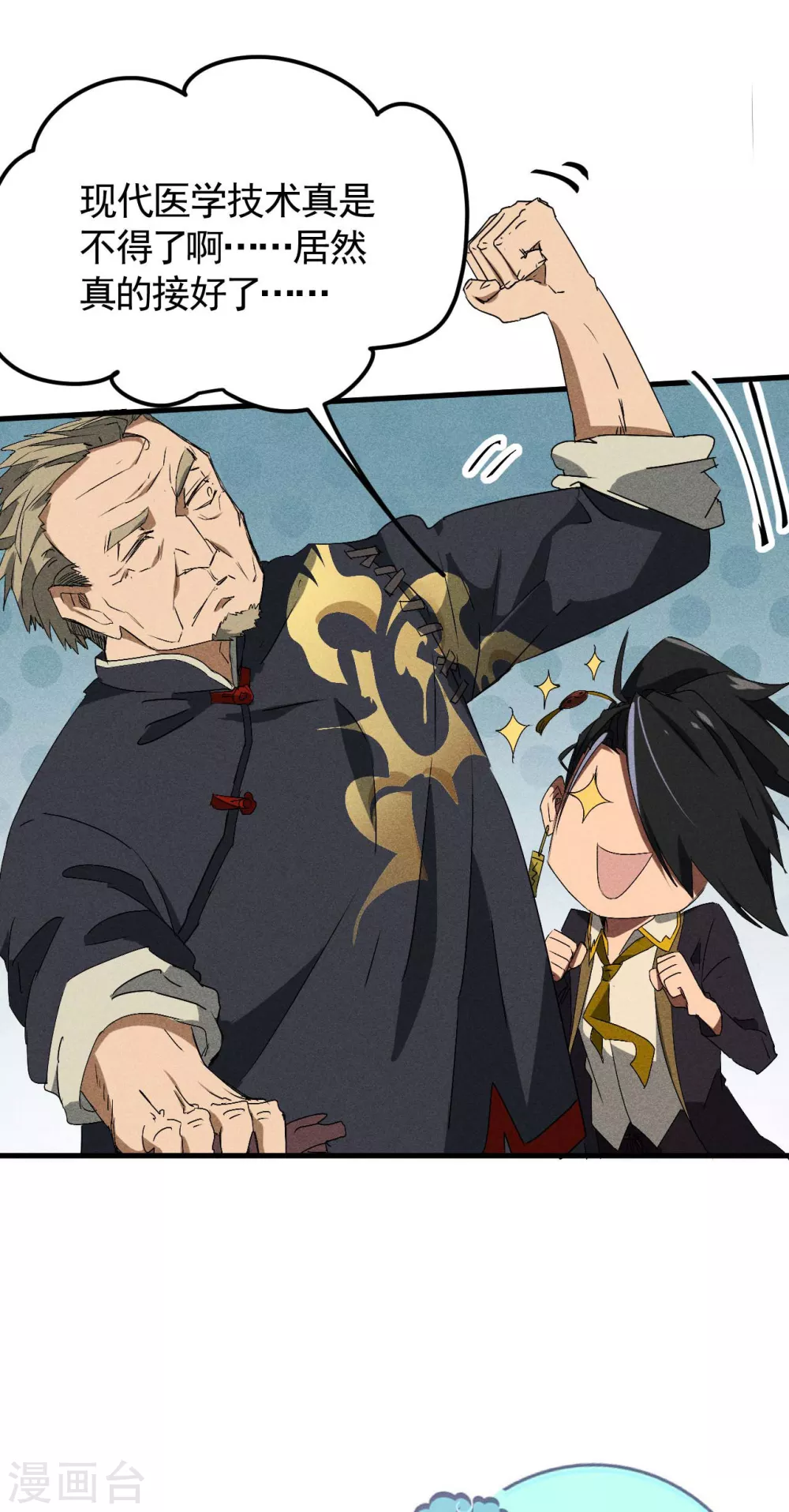 第45话 围剿通天集团 第8页