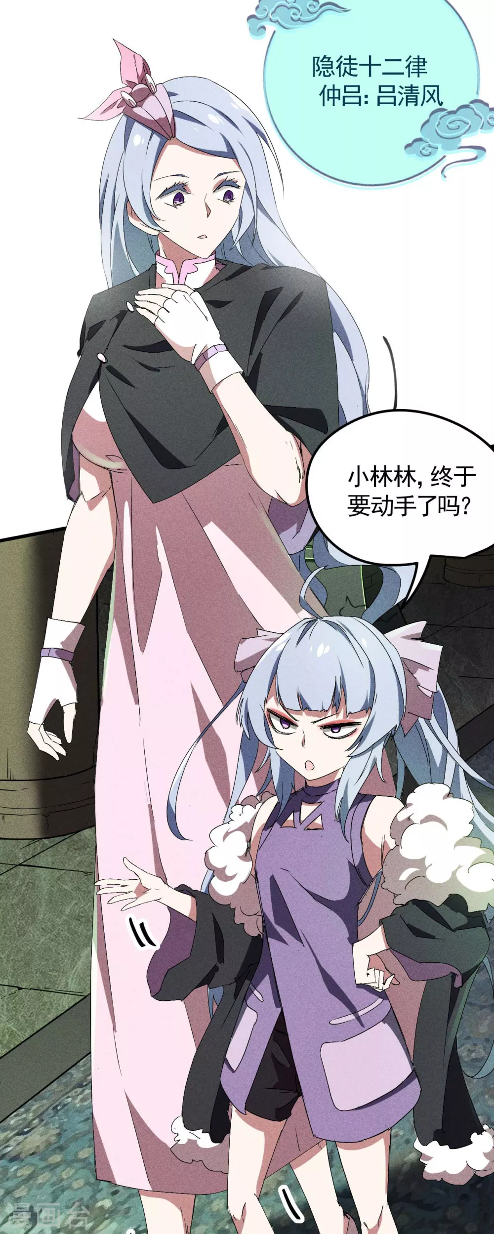 第45话 围剿通天集团 第9页