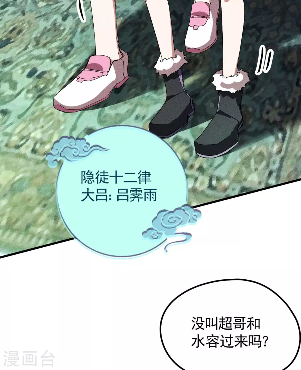 第45话 围剿通天集团 第10页