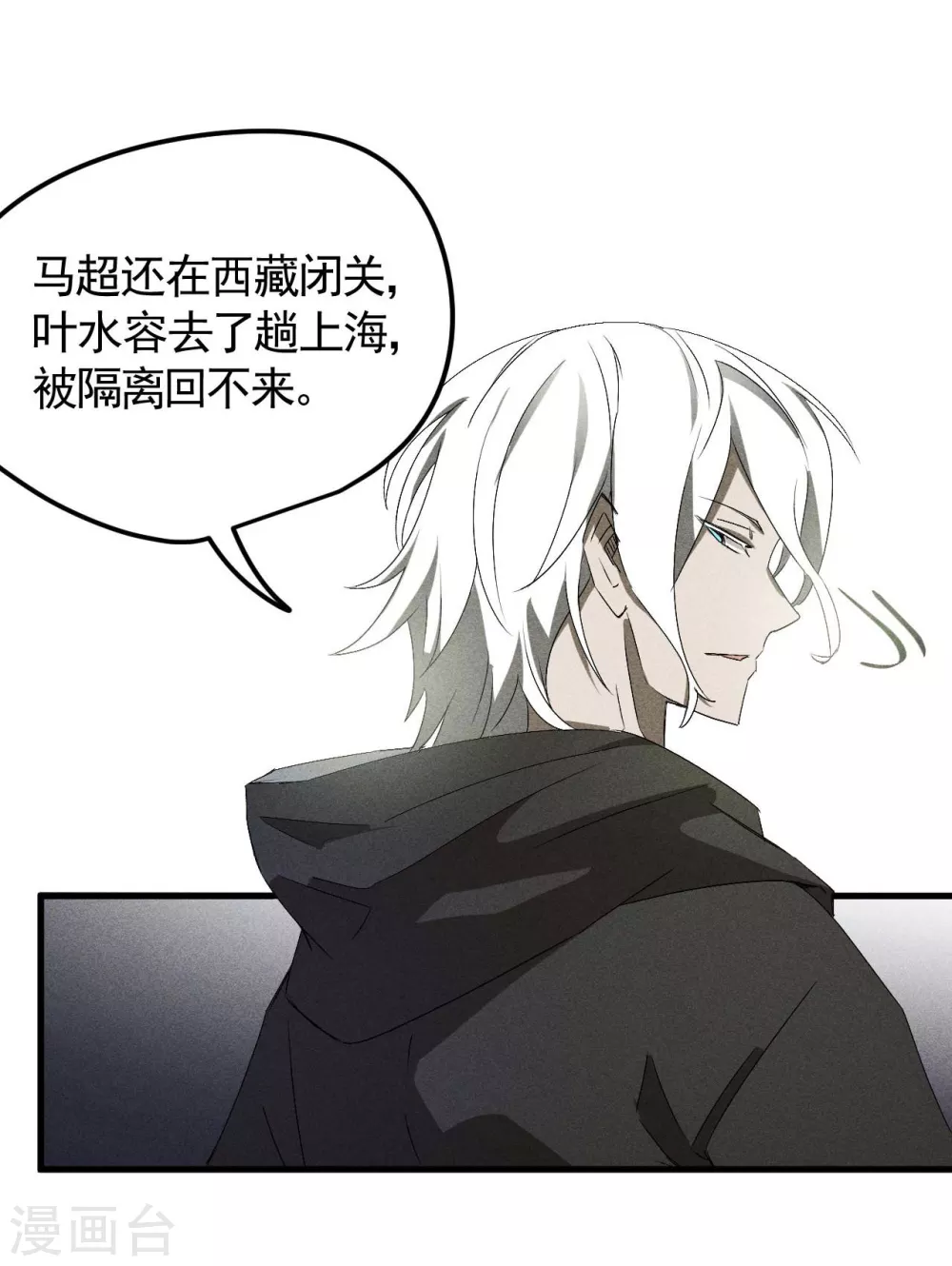 第45话 围剿通天集团 第12页
