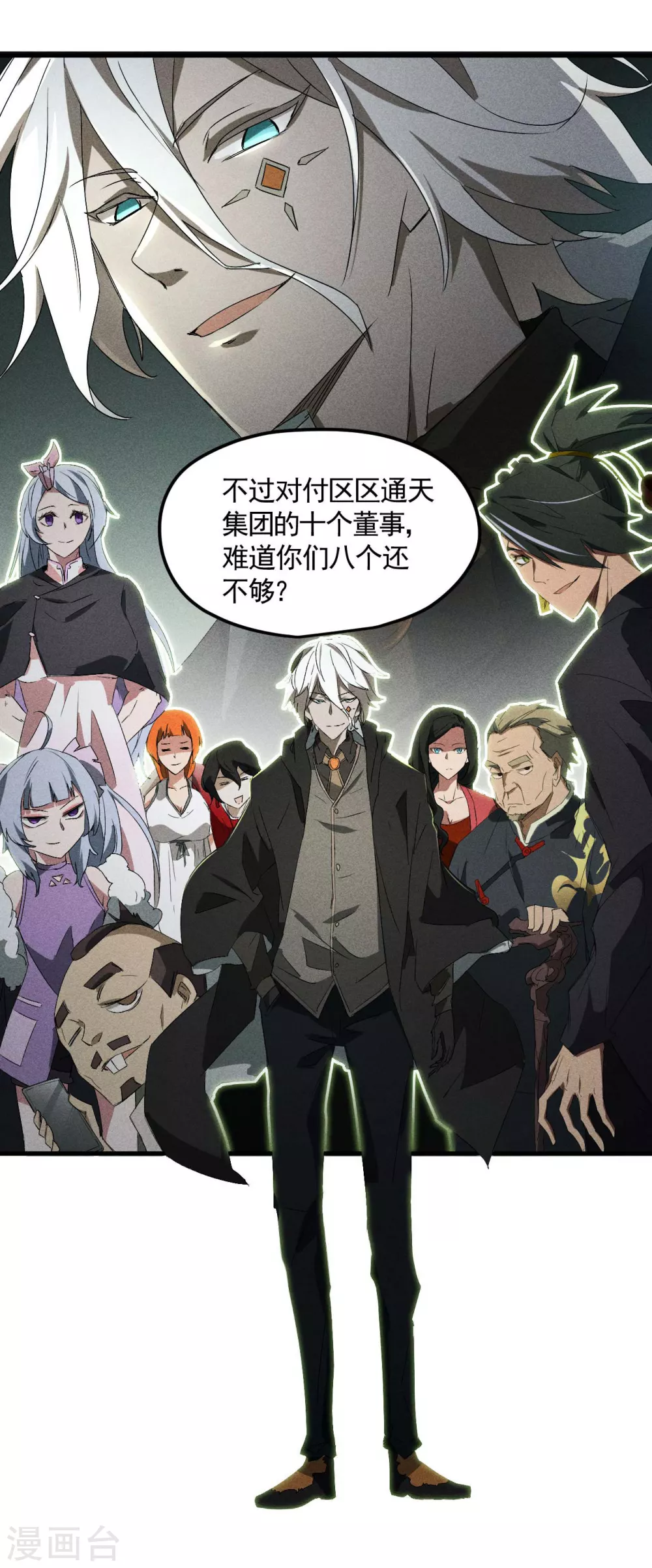 第45话 围剿通天集团 第13页