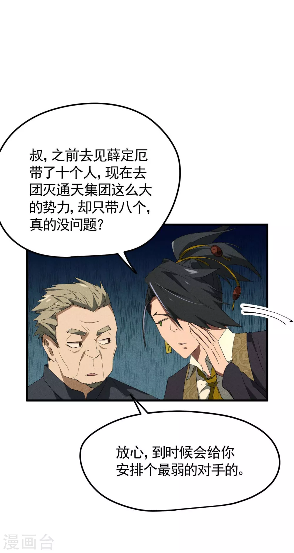 第45话 围剿通天集团 第14页