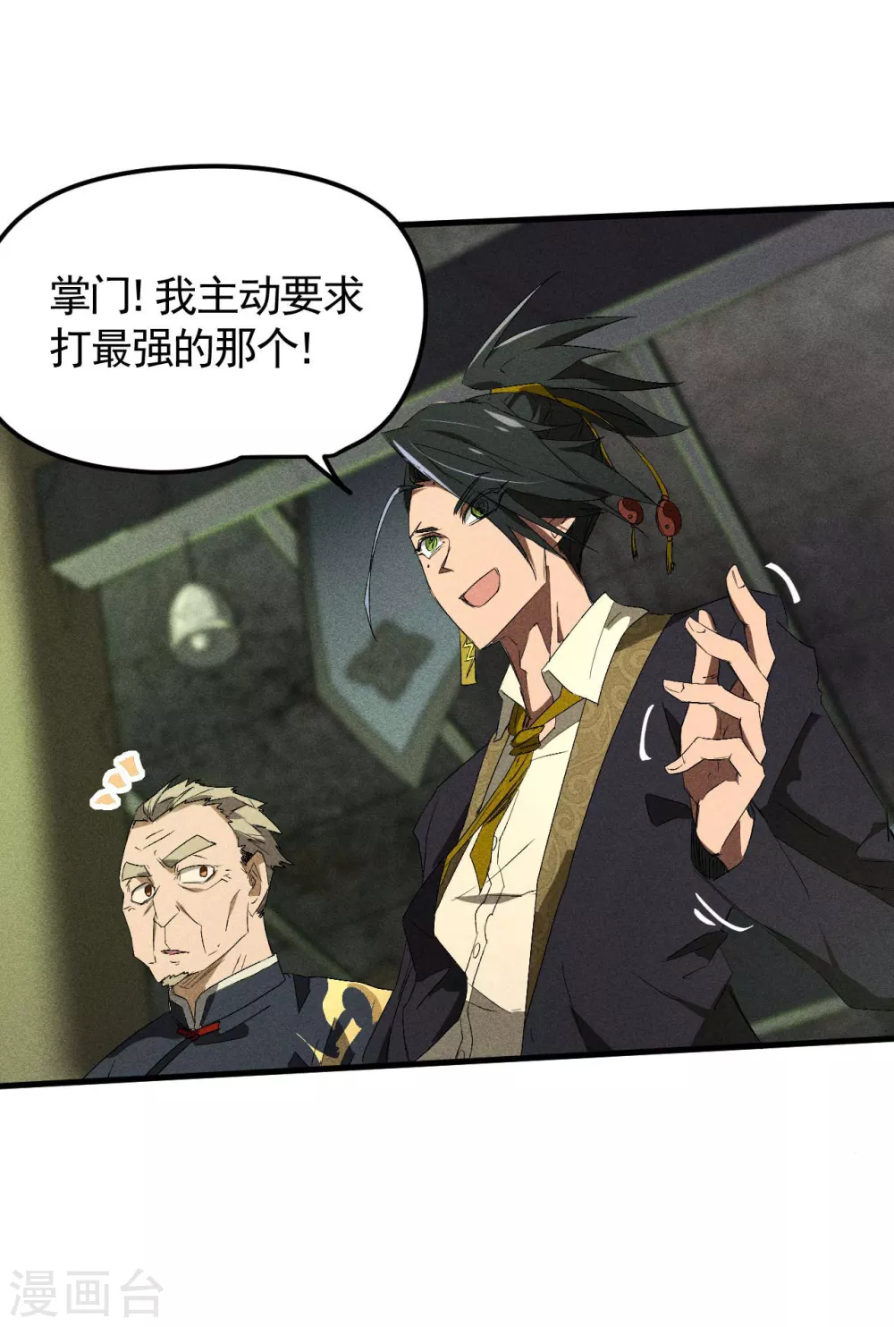第45话 围剿通天集团 第15页