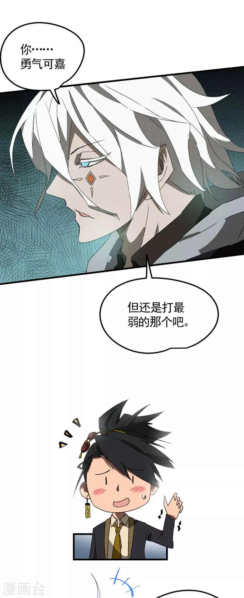 第45话 围剿通天集团 第16页