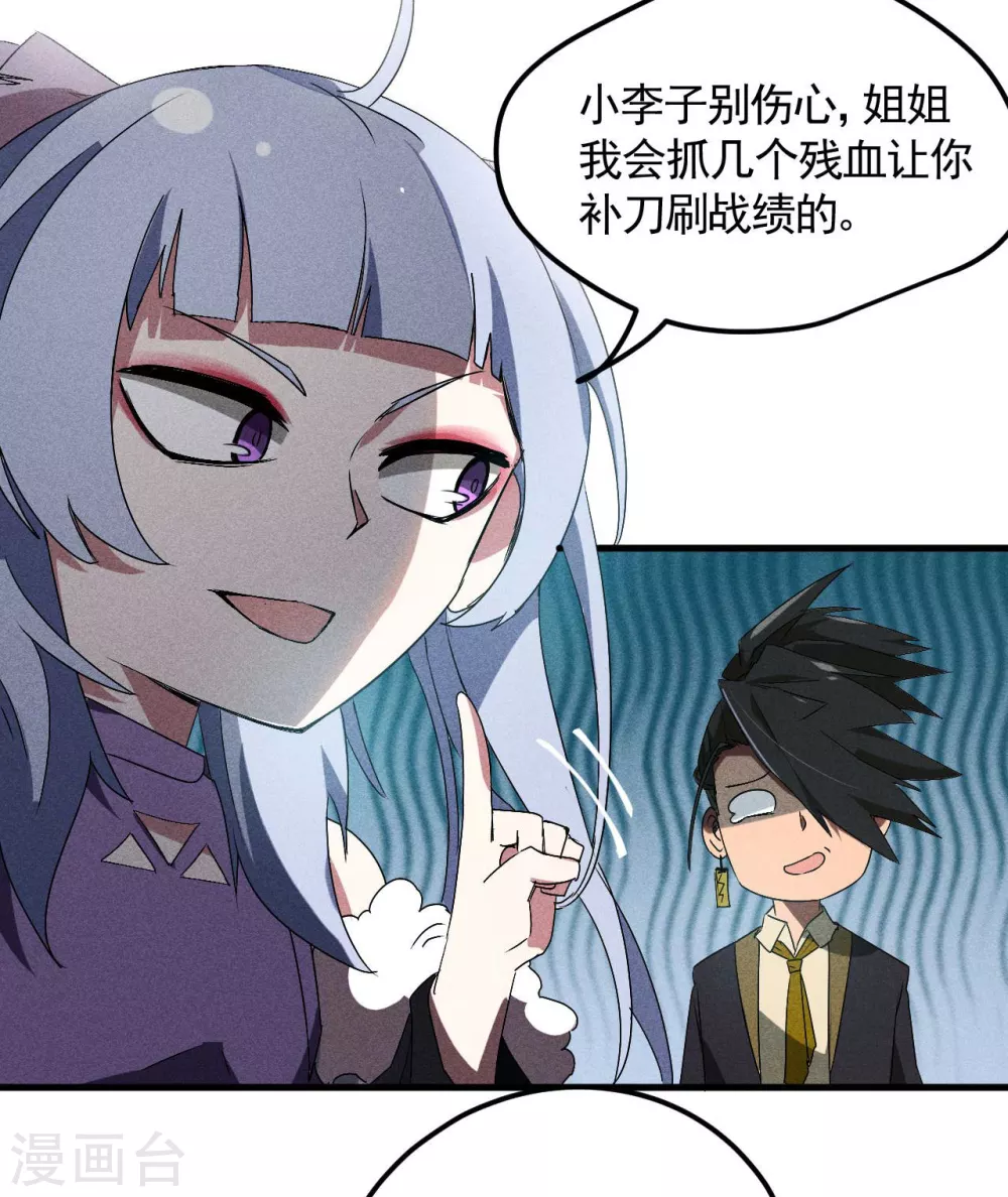 第45话 围剿通天集团 第17页