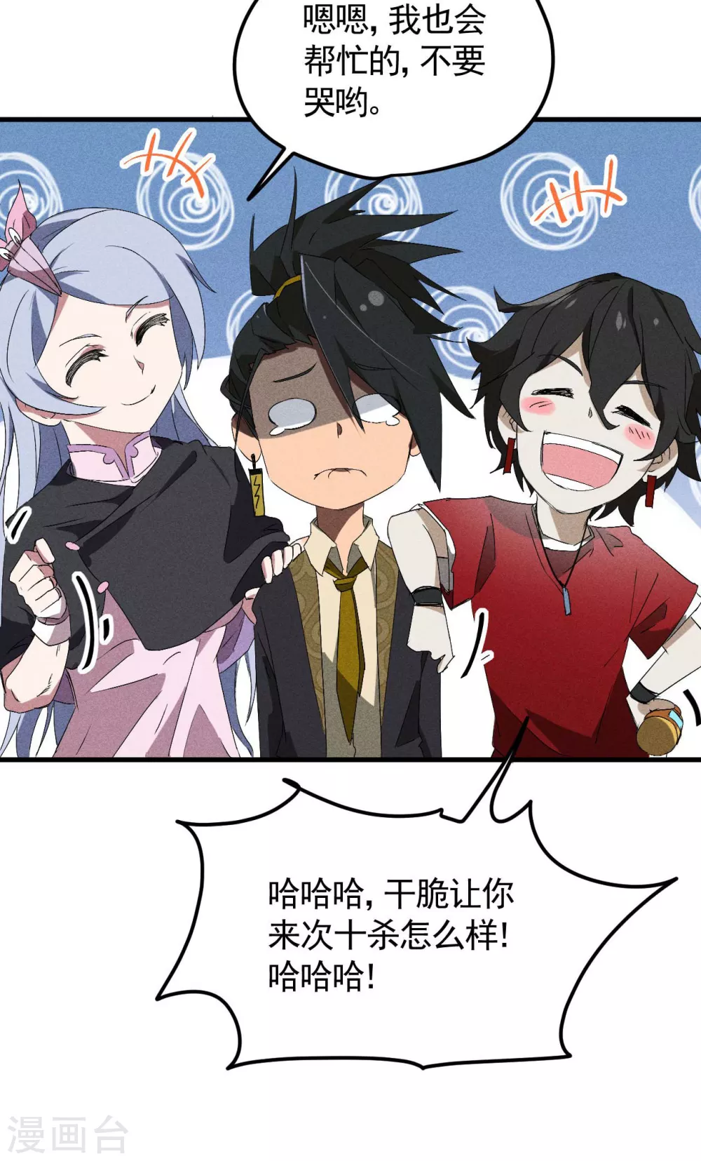 第45话 围剿通天集团 第18页