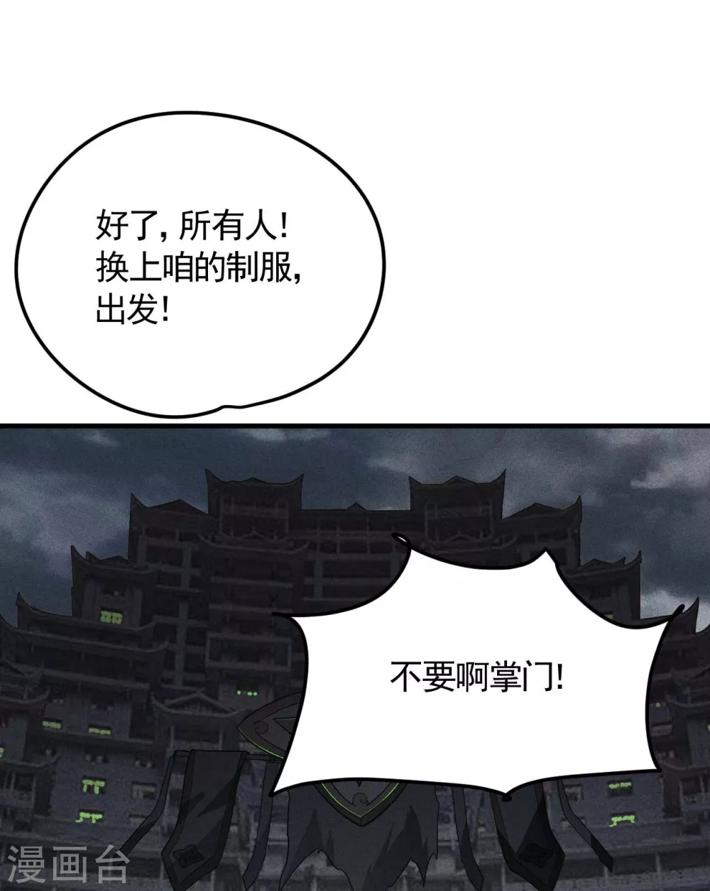 第45话 围剿通天集团 第19页