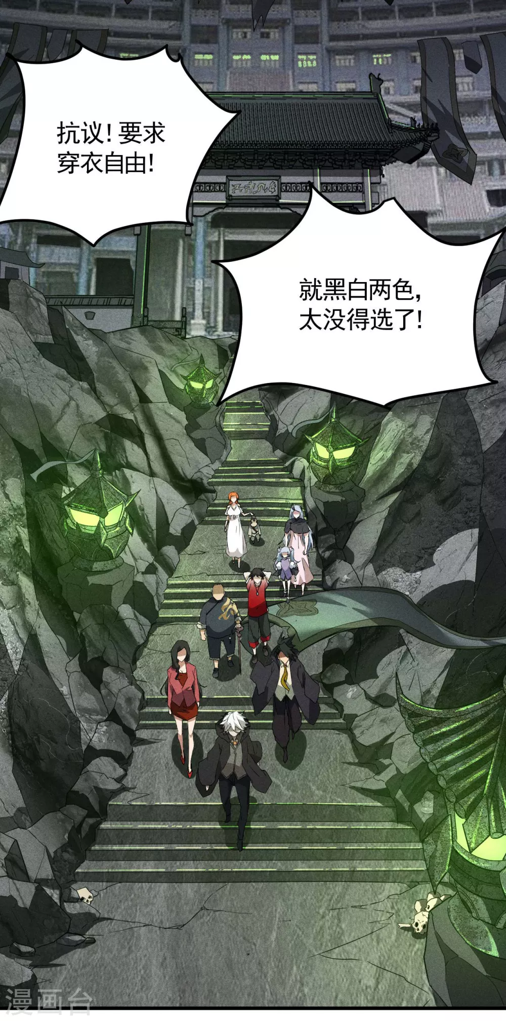 第45话 围剿通天集团 第20页
