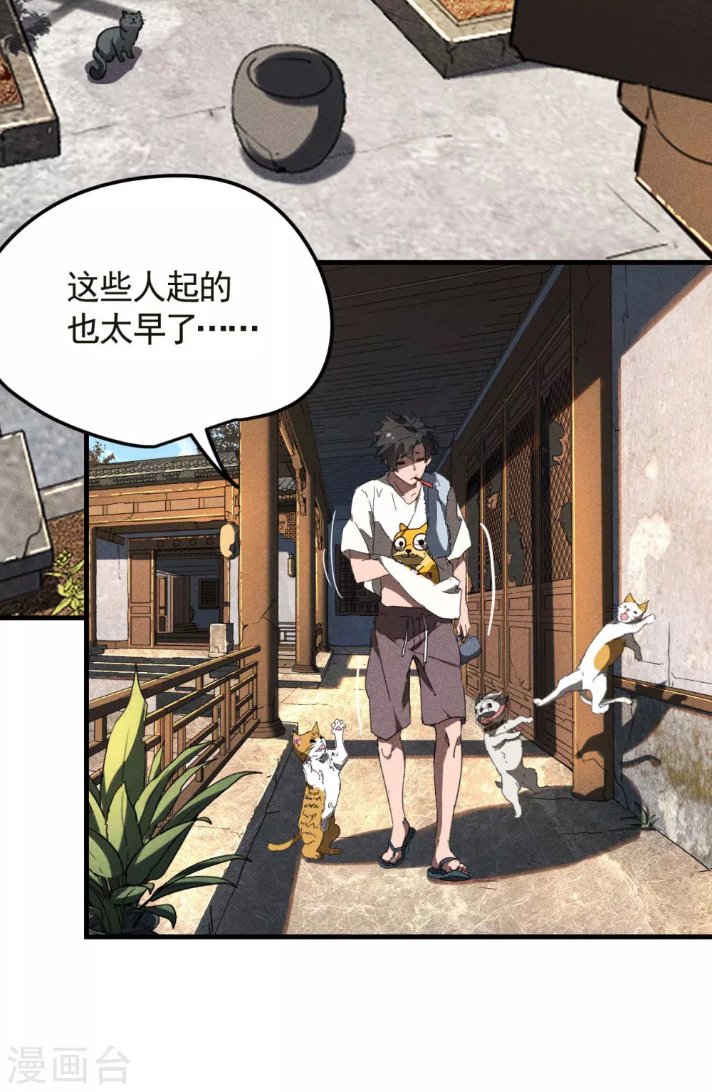 第45话 围剿通天集团 第22页