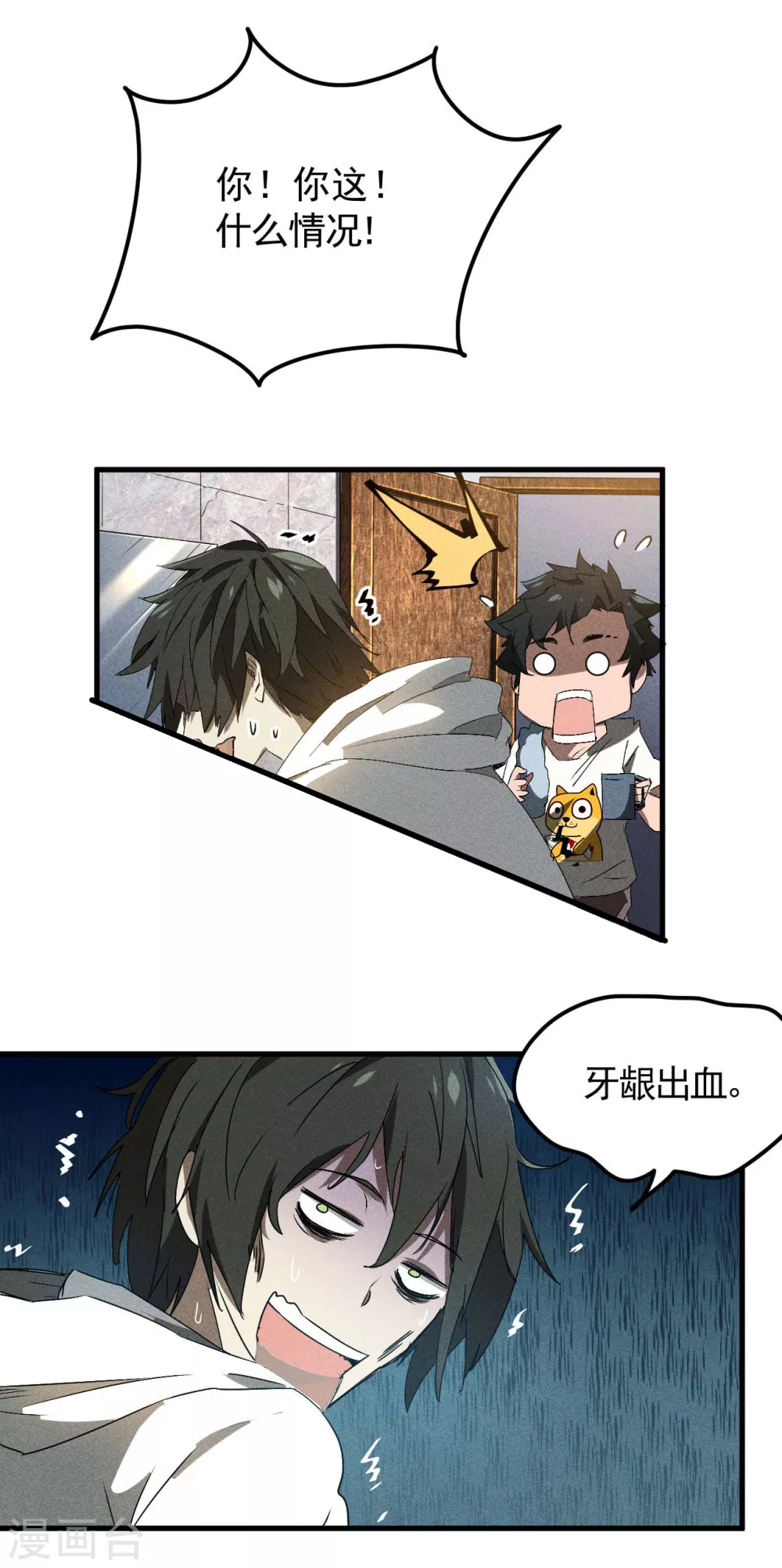 第45话 围剿通天集团 第26页