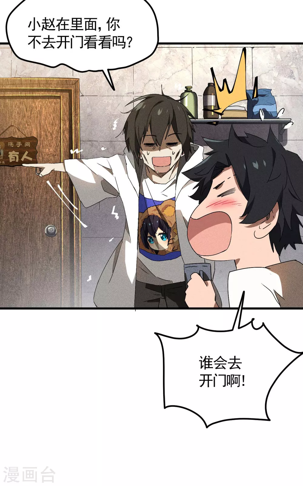 第45话 围剿通天集团 第28页